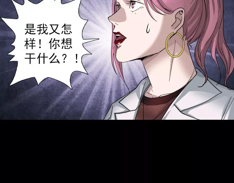 🍜易人奇录 第55话 作对的下场 第33页