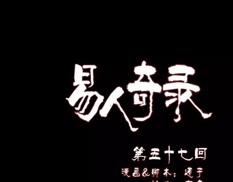 🍜易人奇录 第57话 黛月父母 第1页