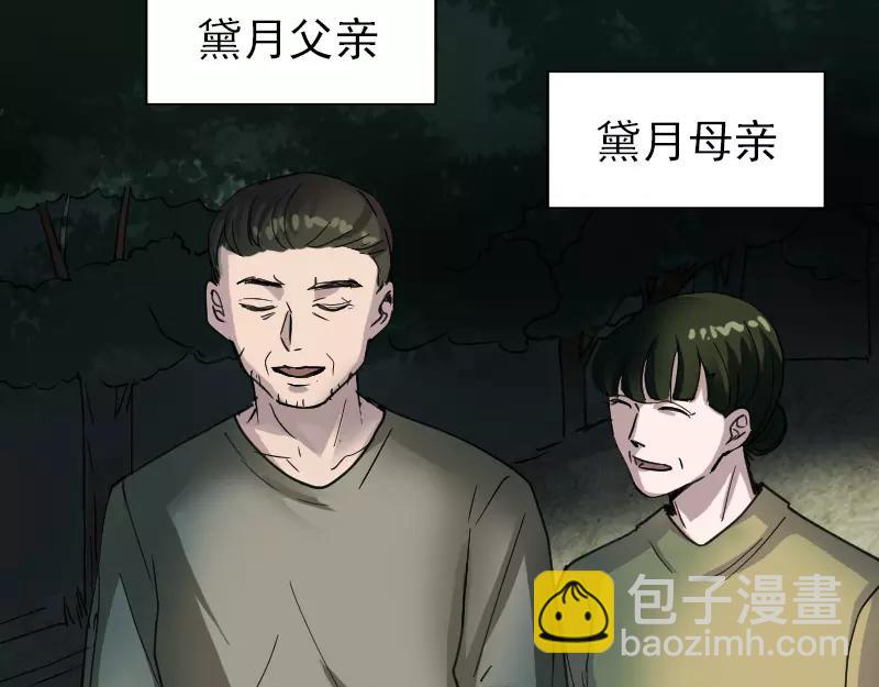 🍜易人奇录 第57话 黛月父母 第44页