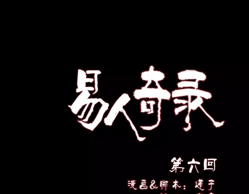 🍜易人奇录 第6话 负责到底 第1页