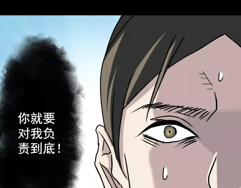 🍜易人奇录 第6话 负责到底 第20页