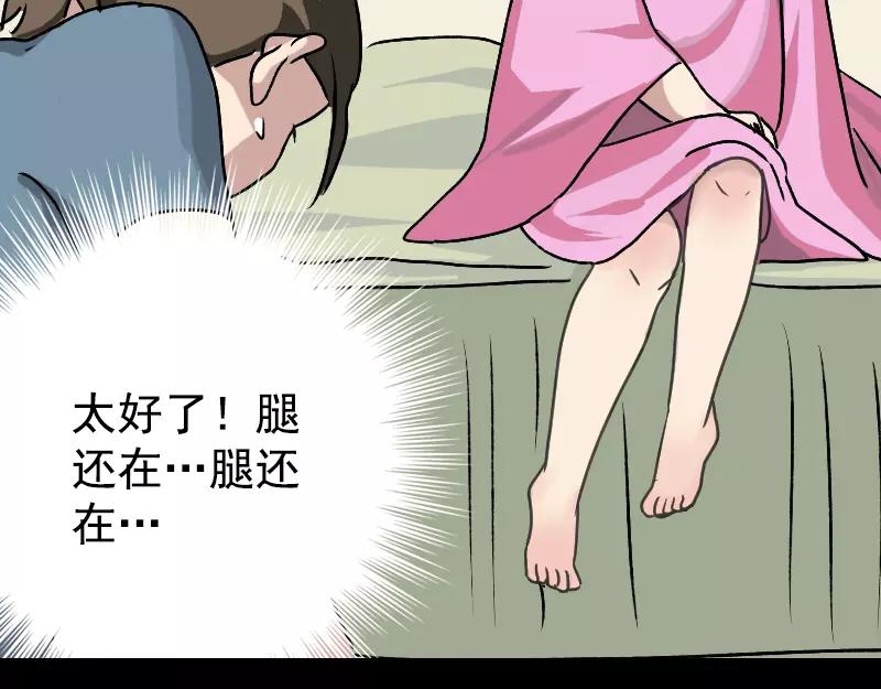 🍜易人奇录 第6话 负责到底 第42页