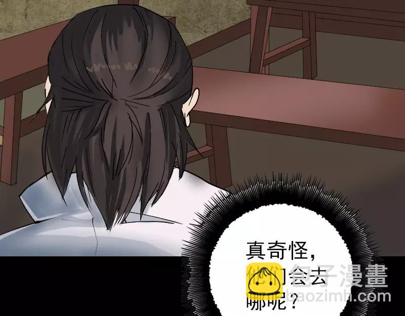 🍜易人奇录 第59话 黄皮子说话 第10页