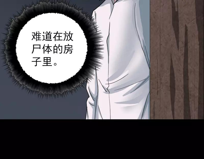 🍜易人奇录 第59话 黄皮子说话 第12页