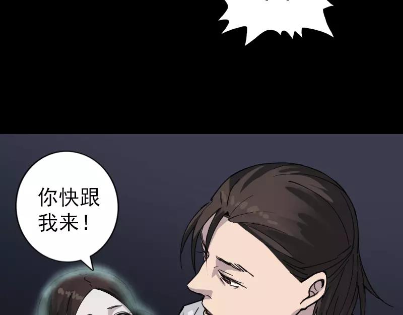 🍜易人奇录 第59话 黄皮子说话 第17页