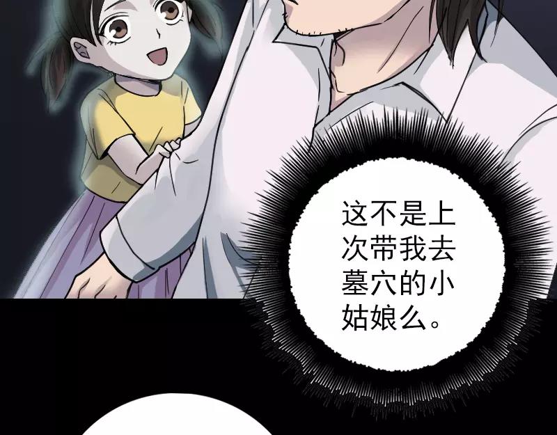 🍜易人奇录 第59话 黄皮子说话 第18页