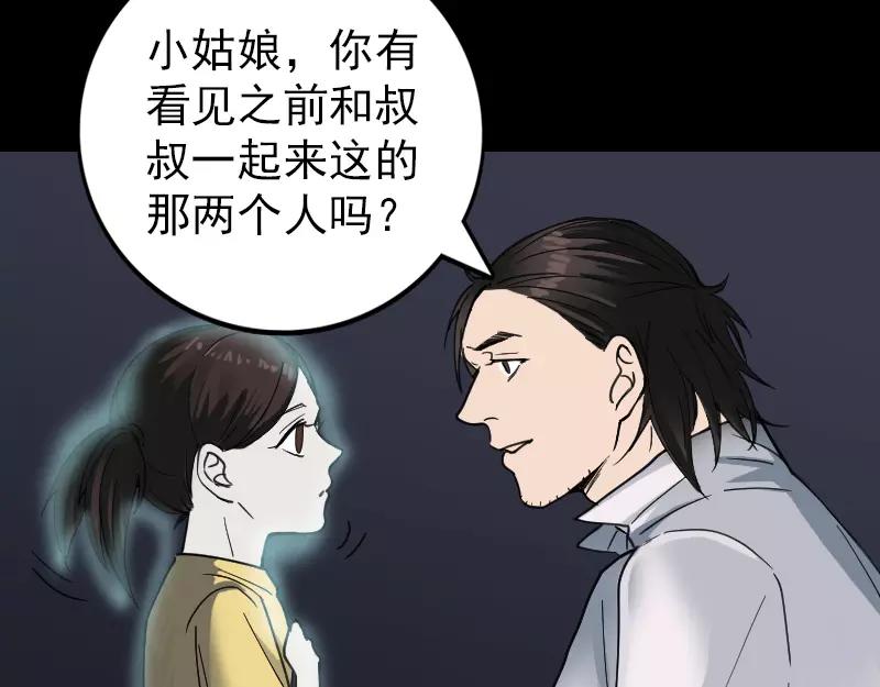 🍜易人奇录 第59话 黄皮子说话 第19页