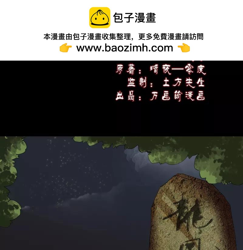 🍜易人奇录 第59话 黄皮子说话 第2页