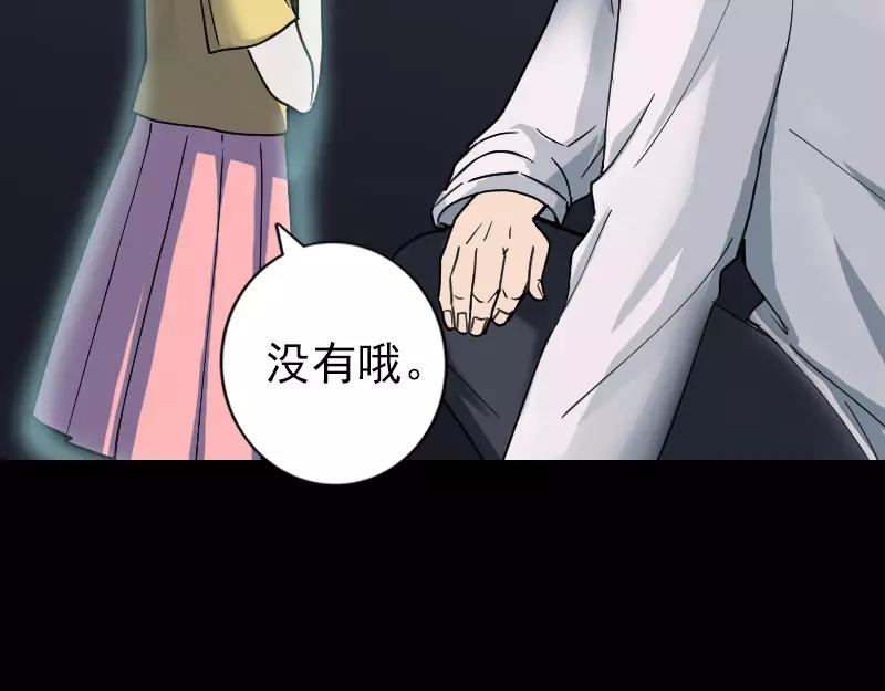 🍜易人奇录 第59话 黄皮子说话 第20页