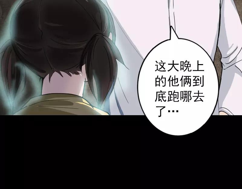 🍜易人奇录 第59话 黄皮子说话 第22页