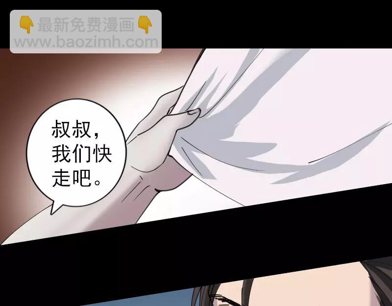 🍜易人奇录 第59话 黄皮子说话 第23页