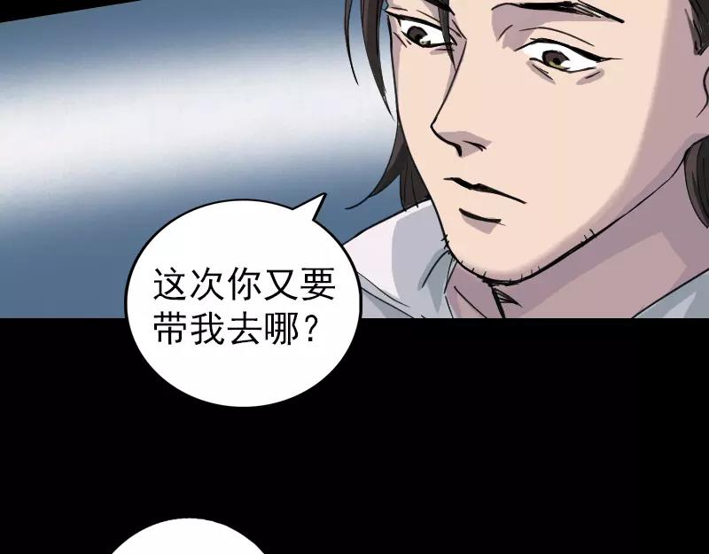 🍜易人奇录 第59话 黄皮子说话 第24页