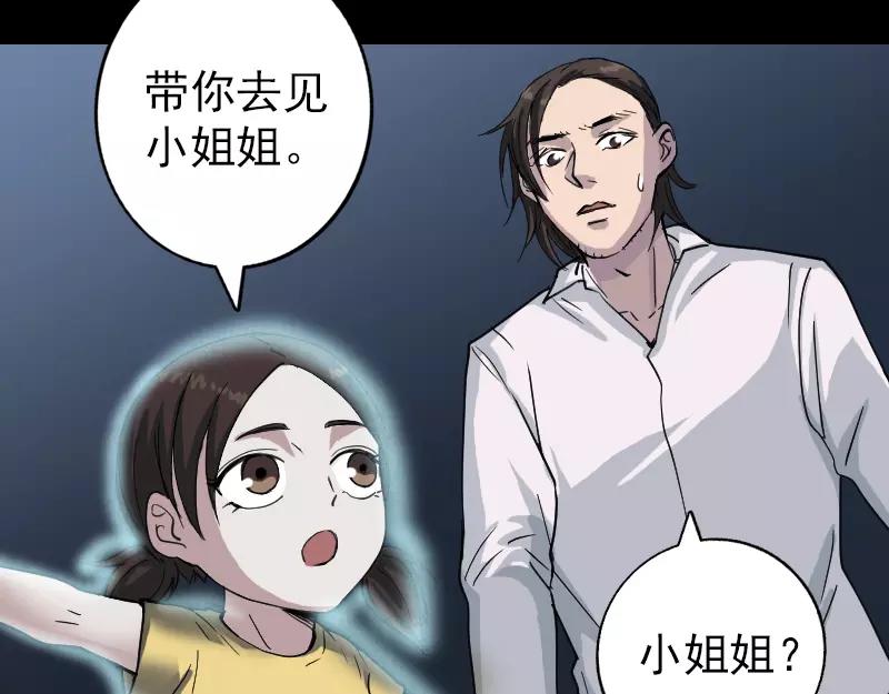 🍜易人奇录 第59话 黄皮子说话 第25页