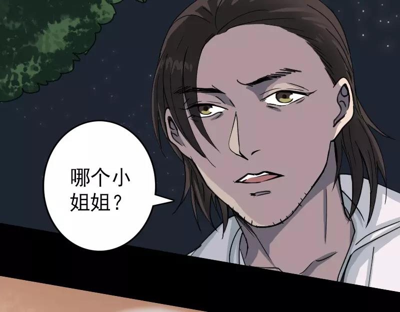 🍜易人奇录 第59话 黄皮子说话 第27页