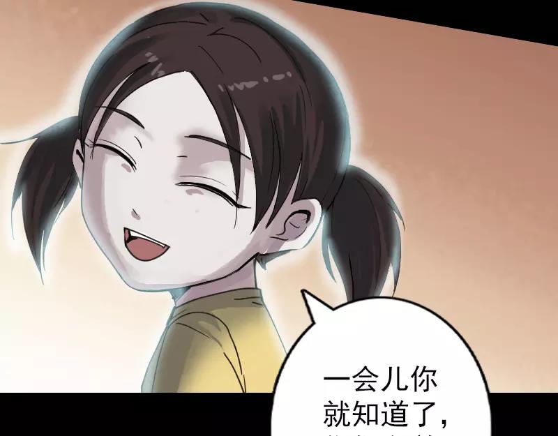 🍜易人奇录 第59话 黄皮子说话 第28页