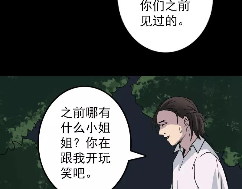 🍜易人奇录 第59话 黄皮子说话 第29页