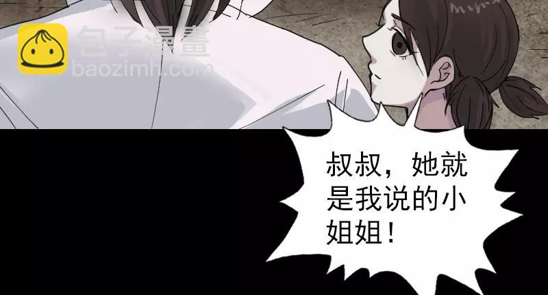 🍜易人奇录 第59话 黄皮子说话 第34页