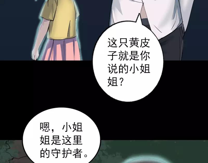 🍜易人奇录 第59话 黄皮子说话 第36页