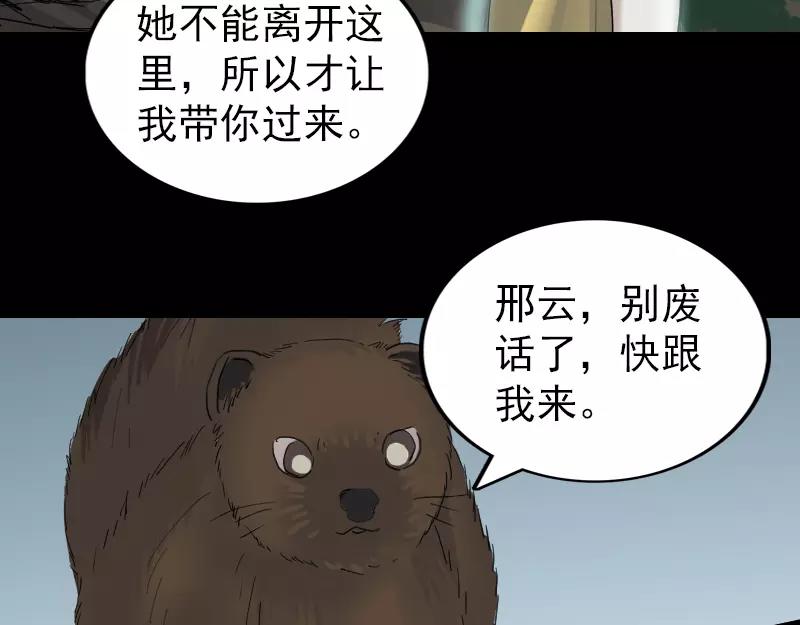 🍜易人奇录 第59话 黄皮子说话 第38页