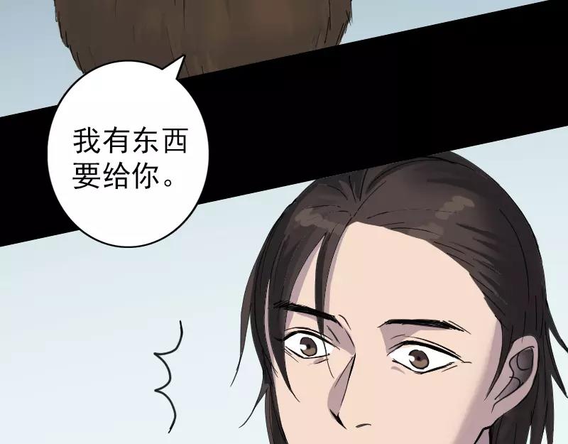 🍜易人奇录 第59话 黄皮子说话 第39页