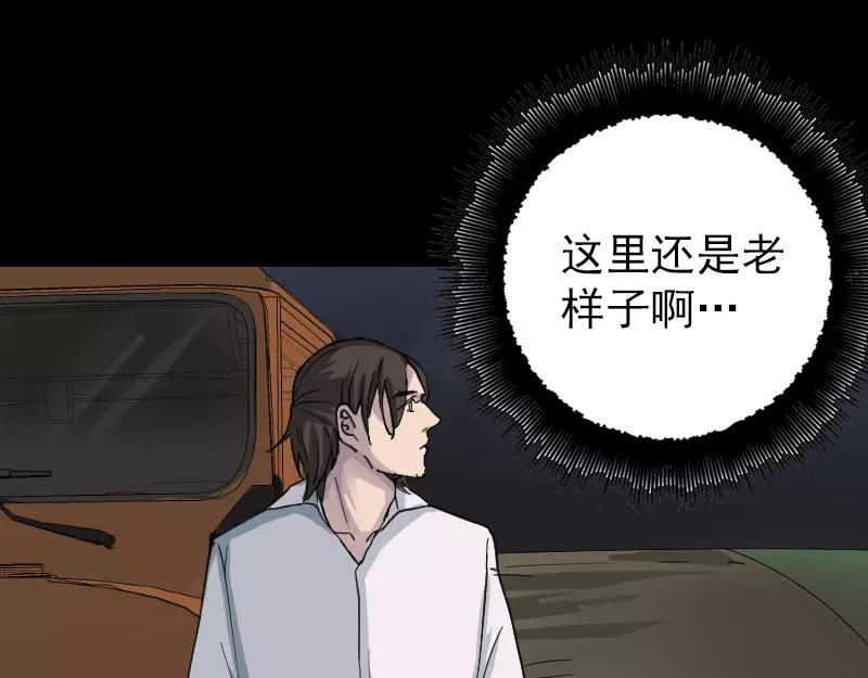 🍜易人奇录 第59话 黄皮子说话 第4页