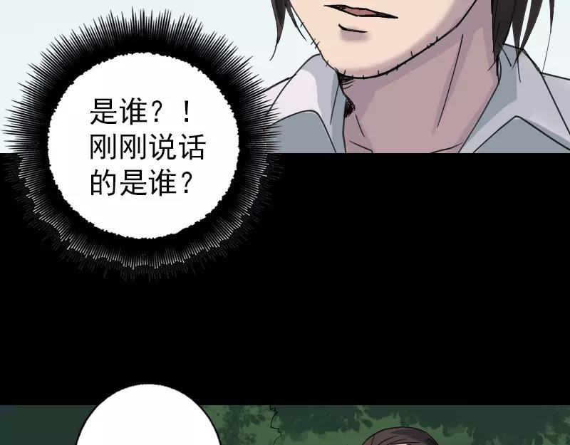🍜易人奇录 第59话 黄皮子说话 第40页