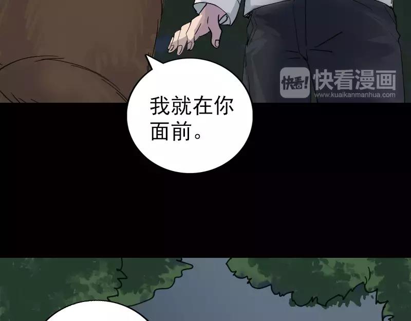 🍜易人奇录 第59话 黄皮子说话 第42页