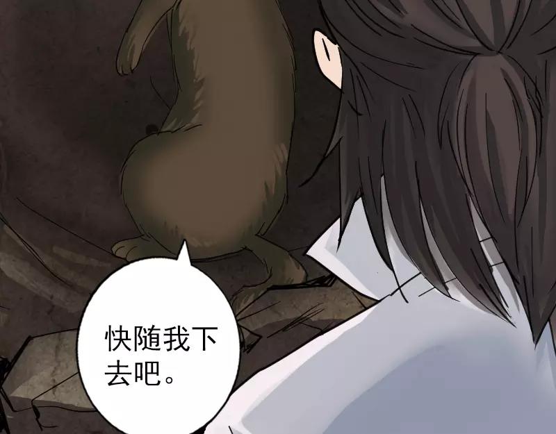 🍜易人奇录 第59话 黄皮子说话 第46页
