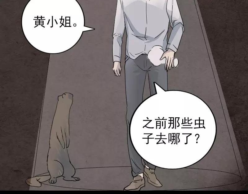 🍜易人奇录 第59话 黄皮子说话 第48页