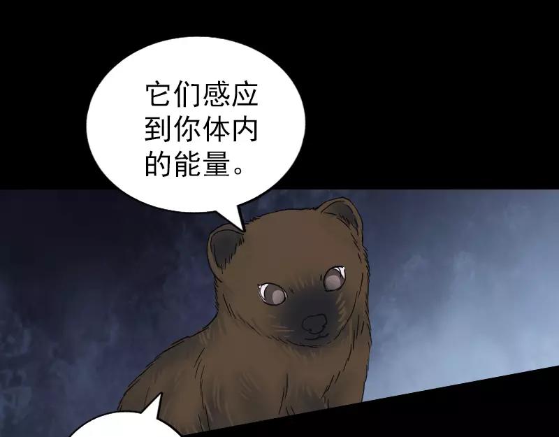 🍜易人奇录 第59话 黄皮子说话 第49页