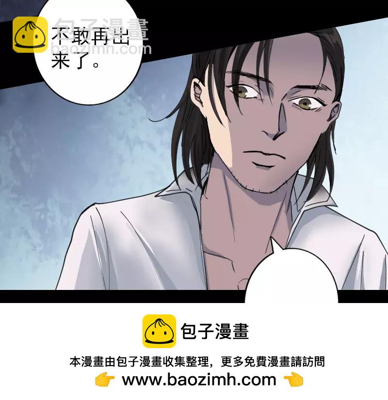 🍜易人奇录 第59话 黄皮子说话 第50页