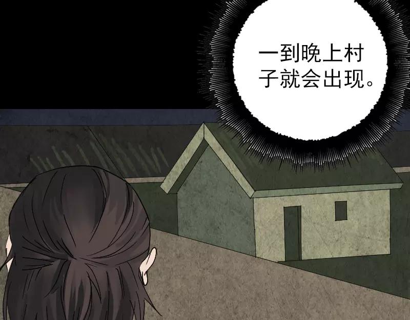 🍜易人奇录 第59话 黄皮子说话 第6页