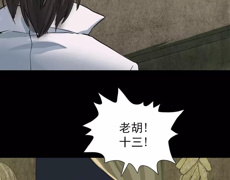 🍜易人奇录 第59话 黄皮子说话 第7页