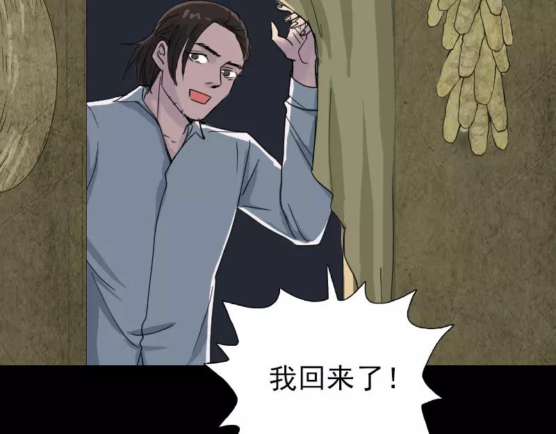 🍜易人奇录 第59话 黄皮子说话 第8页
