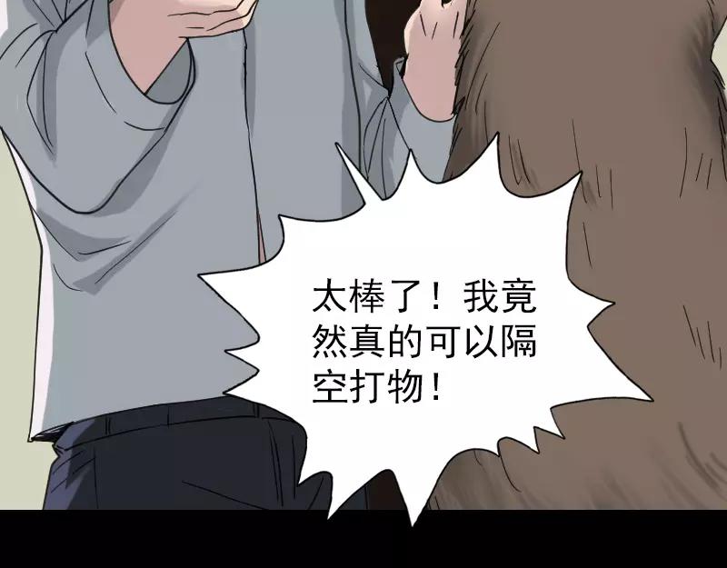 🍜易人奇录 第61话 隔空打物 第10页