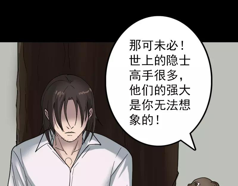 🍜易人奇录 第61话 隔空打物 第16页