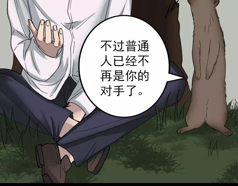 🍜易人奇录 第61话 隔空打物 第17页