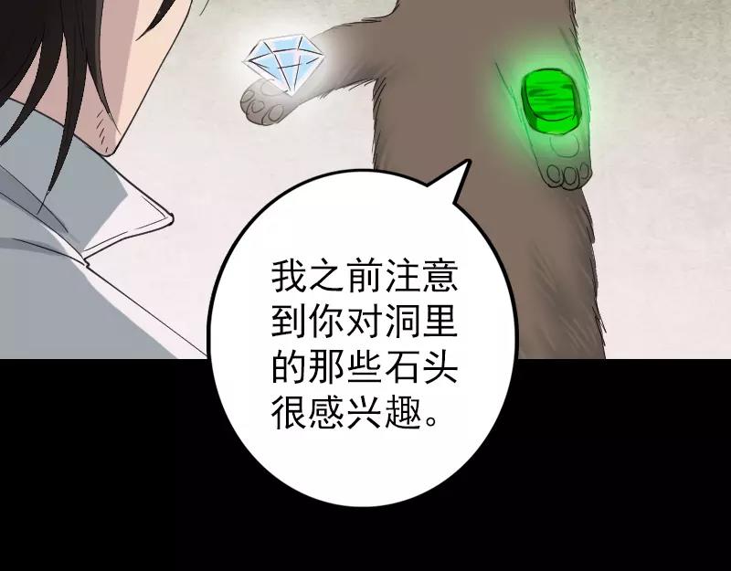 🍜易人奇录 第61话 隔空打物 第19页