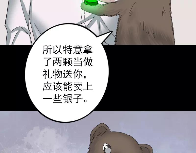 🍜易人奇录 第61话 隔空打物 第21页