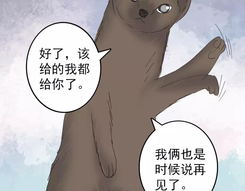 🍜易人奇录 第61话 隔空打物 第22页
