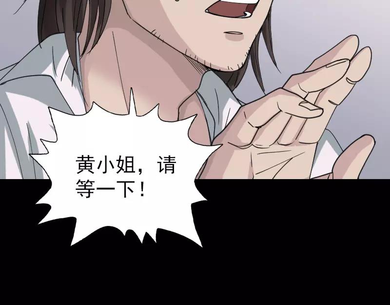 🍜易人奇录 第61话 隔空打物 第24页