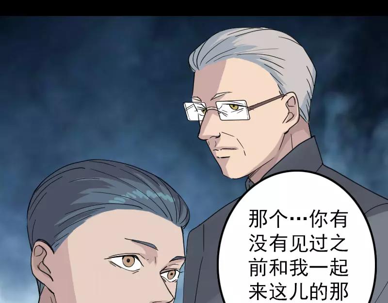 🍜易人奇录 第61话 隔空打物 第25页