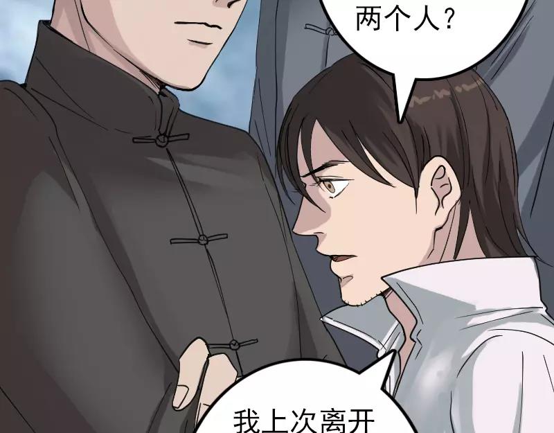 🍜易人奇录 第61话 隔空打物 第26页