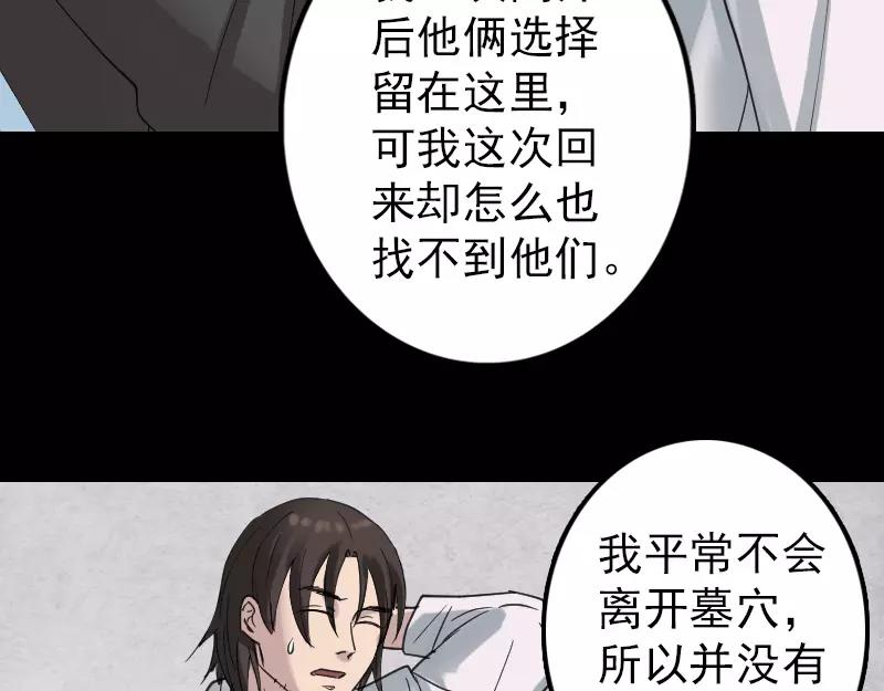 🍜易人奇录 第61话 隔空打物 第27页