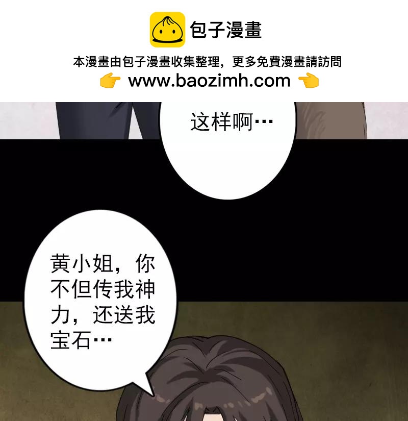 🍜易人奇录 第61话 隔空打物 第29页