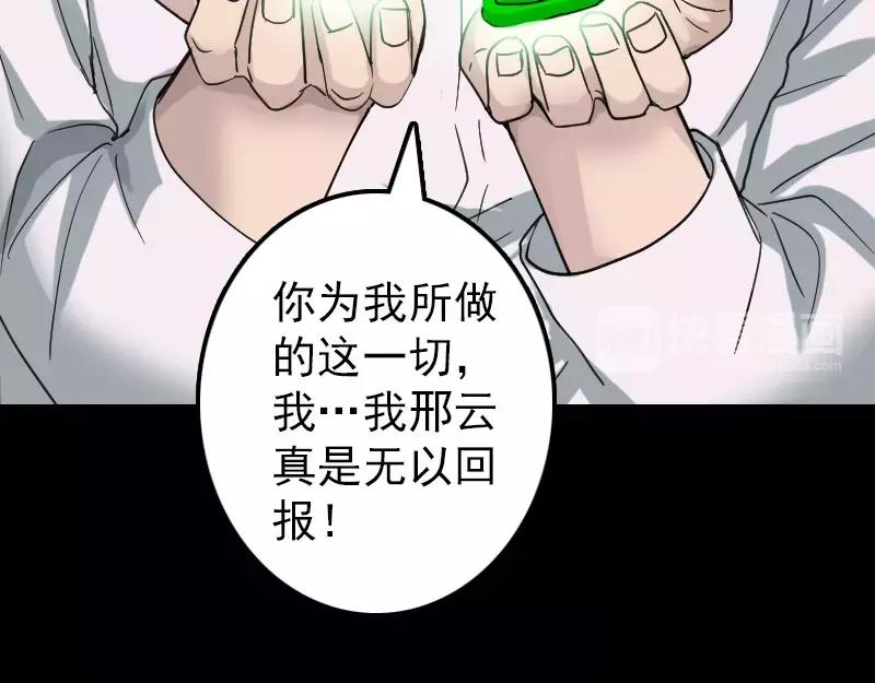 🍜易人奇录 第61话 隔空打物 第31页