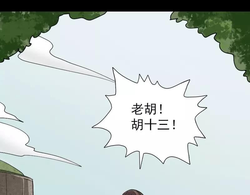 🍜易人奇录 第61话 隔空打物 第40页