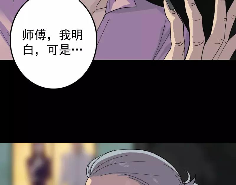 🍜易人奇录 第63话 凶刹女 第11页