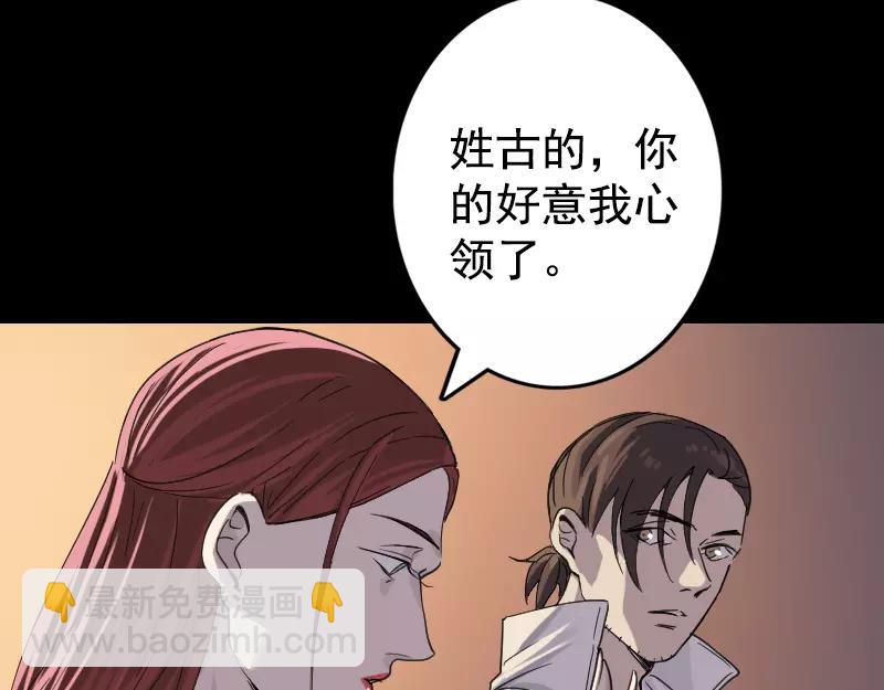 🍜易人奇录 第63话 凶刹女 第18页
