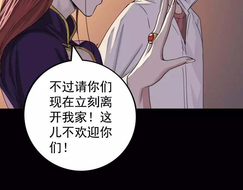 🍜易人奇录 第63话 凶刹女 第19页